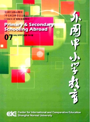 《外國中小學(xué)教育》發(fā)表教師職稱論文職稱論文發(fā)表，期刊指導(dǎo)