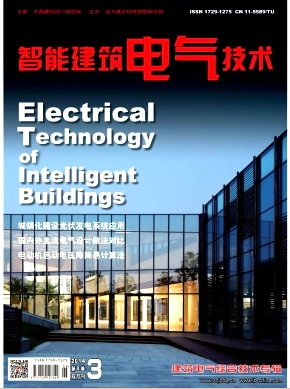 智能建筑雜志《智能建筑電氣技術》征稿職稱論文發(fā)表，期刊指導