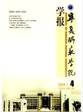 寧夏師范學(xué)院學(xué)報怎樣投稿職稱論文發(fā)表，期刊指導(dǎo)