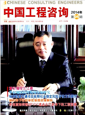 《中國工程咨詢》雜志查投稿處理情況職稱論文發(fā)表，期刊指導(dǎo)