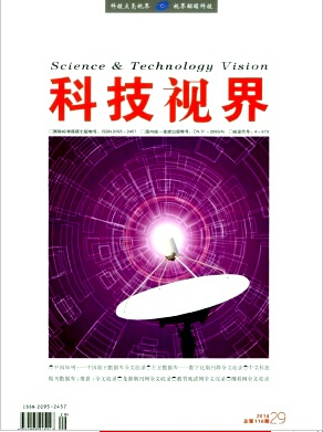 《科技視界》的投稿方式職稱論文發(fā)表，期刊指導(dǎo)