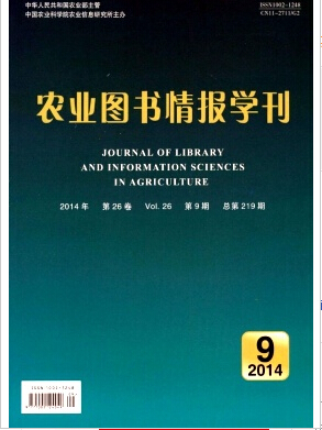 農(nóng)業(yè)圖書情報(bào)學(xué)刊國(guó)家級(jí)期刊征稿職稱論文發(fā)表，期刊指導(dǎo)