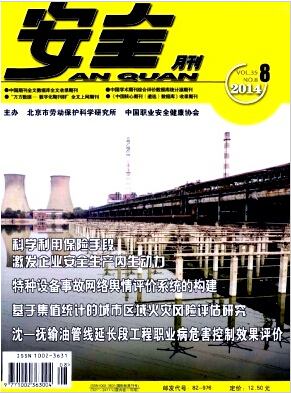 安全雜志投稿安全生產(chǎn)方面論文職稱論文發(fā)表，期刊指導(dǎo)