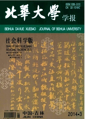 北華大學(xué)學(xué)報(bào)(社會(huì)科學(xué)版)雜志好發(fā)表職稱論文發(fā)表，期刊指導(dǎo)