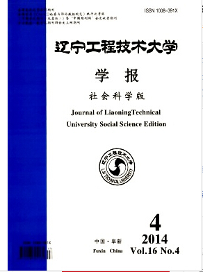 遼寧工程技術大學學報(社會科學版)雜志征稿職稱論文發(fā)表，期刊指導