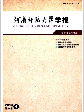 河南師范大學(xué)學(xué)報(哲學(xué)社會科學(xué)版)核心期刊職稱論文發(fā)表，期刊指導(dǎo)