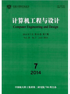 北核《計(jì)算機(jī)工程與設(shè)計(jì)》16年版面征稿職稱論文發(fā)表，期刊指導(dǎo)