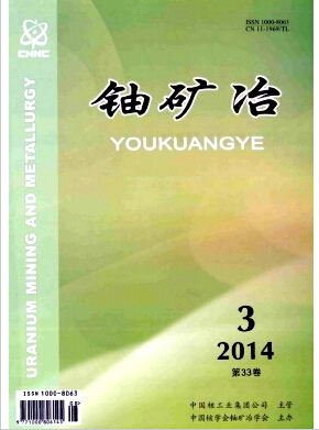 鈾礦冶雜志職稱論文發(fā)表職稱論文發(fā)表，期刊指導(dǎo)