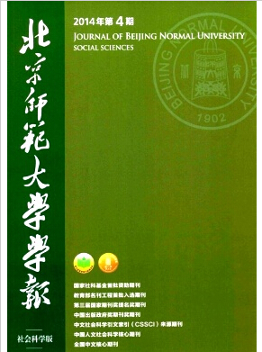 北京師范大學學報(社會科學版)核刊投稿職稱論文發(fā)表，期刊指導