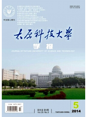 太原科技大學(xué)學(xué)報(bào)發(fā)表論文