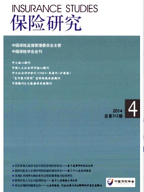 保險(xiǎn)研究期刊發(fā)表職稱(chēng)論文