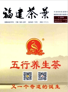 福建茶葉雜志北大核心期刊發(fā)表