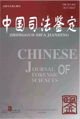 中國司法鑒定雜志發(fā)行周期職稱論文發(fā)表，期刊指導