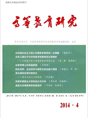 高等教育研究雜志社編輯部職稱論文發(fā)表，期刊指導(dǎo)