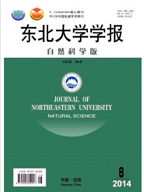 《東北大學(xué)學(xué)報(bào)(自然科學(xué)版)》雜志征稿