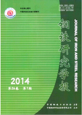 鋼鐵研究學(xué)報(bào)雜志北大核心期刊投稿職稱論文發(fā)表，期刊指導(dǎo)