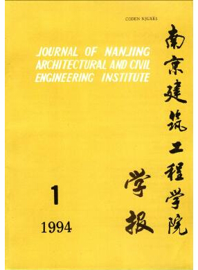 南京建筑工程學院學報(自然科學版)雜志征稿職稱論文發(fā)表，期刊指導