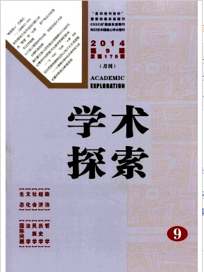 學術探索雜志核心期刊官網查稿