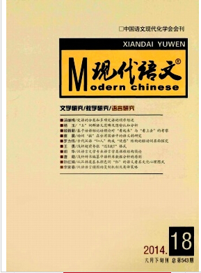 《現(xiàn)代語文》(語言研究)投稿職稱論文發(fā)表，期刊指導