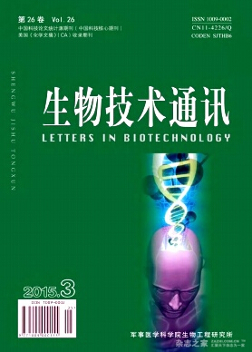 生物技術通訊雜志論文發(fā)表期刊職稱論文發(fā)表，期刊指導