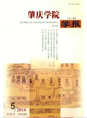 肇慶學(xué)院學(xué)報(bào)咨詢郵箱職稱論文發(fā)表，期刊指導(dǎo)