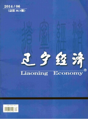 遼寧經(jīng)濟(jì)雜志咨詢郵箱職稱論文發(fā)表，期刊指導(dǎo)