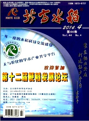 北方水稻雜志編輯部職稱論文發(fā)表，期刊指導(dǎo)