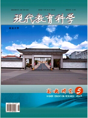 現(xiàn)代教育科學(xué)期刊社2016年征稿職稱論文發(fā)表，期刊指導(dǎo)