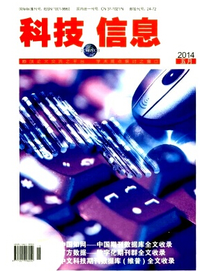 科技信息雜志國家級科技刊物職稱論文發(fā)表，期刊指導(dǎo)