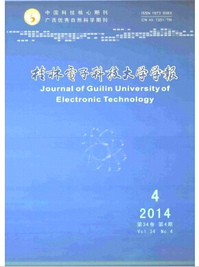 桂林電子科技大學(xué)學(xué)報雜志發(fā)表高校畢業(yè)論文職稱論文發(fā)表，期刊指導(dǎo)