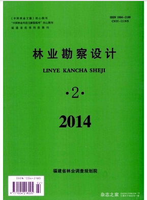 林業(yè)勘察設(shè)計雜志發(fā)表論文費(fèi)用