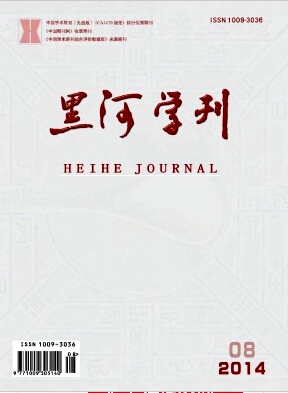 黑河學(xué)刊雜志級別收錄情況職稱論文發(fā)表，期刊指導(dǎo)