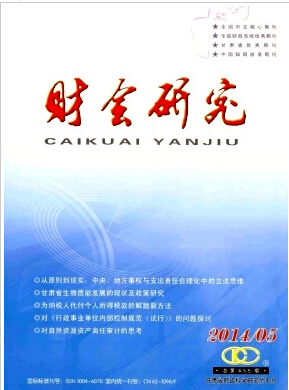 《財(cái)會(huì)研究》期刊征稿職稱論文發(fā)表，期刊指導(dǎo)