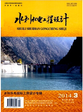 水利水電工程設(shè)計(jì)雜志國(guó)家級(jí)期刊