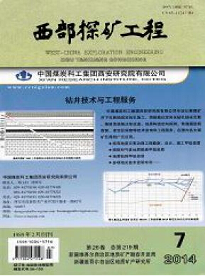 西部探礦工程雜志咨詢郵箱