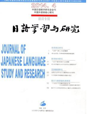 日語(yǔ)學(xué)習(xí)與研究投稿有什么要求