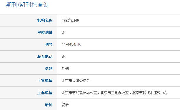 節(jié)能與環(huán)?？梢酝堵毞Q論文嗎