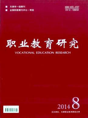 職業(yè)技術(shù)教育論文