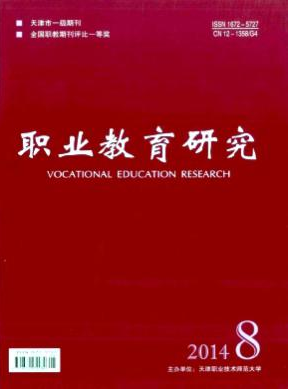 中國職業(yè)教育雜志投稿