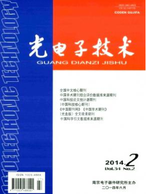 光電子技術(shù)北大核心期刊2016年目錄查詢