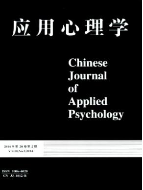 應(yīng)用心理學(xué)南大核心期刊征稿目錄參考