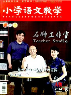 小學(xué)語文教學(xué)論文