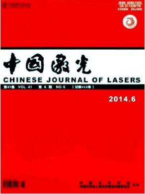 中國(guó)激光雜志科技論文發(fā)表目錄查詢