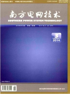 南方電網(wǎng)技術(shù)核心論文發(fā)表期刊投稿