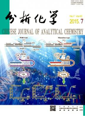 分析化學(xué)期刊投稿論文發(fā)表目錄參考