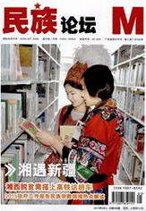 民族論壇湖南民族文化論文職稱論文發(fā)表，期刊指導