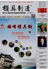 模具制造機(jī)械制造工程師論文投稿期刊職稱論文發(fā)表，期刊指導(dǎo)