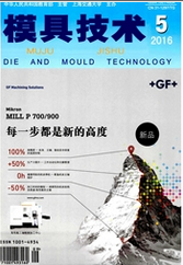 模具技術(shù)交通管理論文