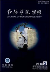 紅河學(xué)院學(xué)報(bào)教育發(fā)表論文職稱論文發(fā)表，期刊指導(dǎo)