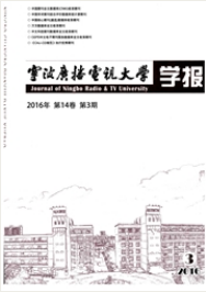 寧波廣播電視大學(xué)學(xué)報新聞傳播論文職稱論文發(fā)表，期刊指導(dǎo)